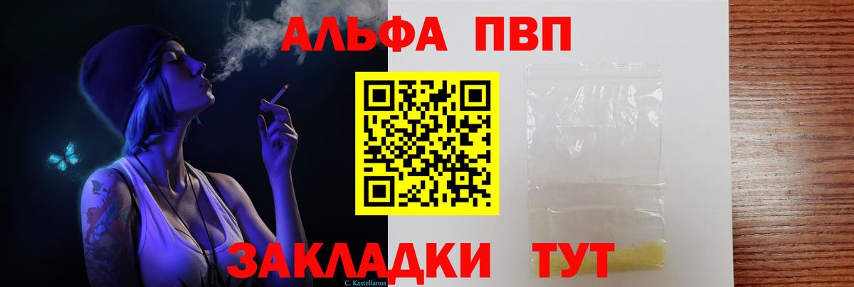 Alpha-PVP мука  Alfa_PVP Crystall  Alpha-PVP VHQ  Вход с VPN  Псков 