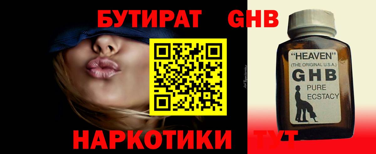 БУТИРАТ Butirat Псков