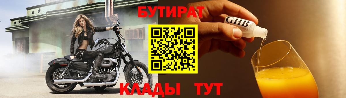 Бутират 99%  Вход с VPN  Псков 