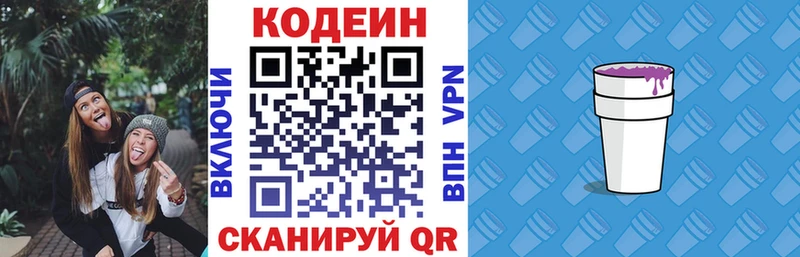 Кодеин напиток Lean (лин)  Псков 
