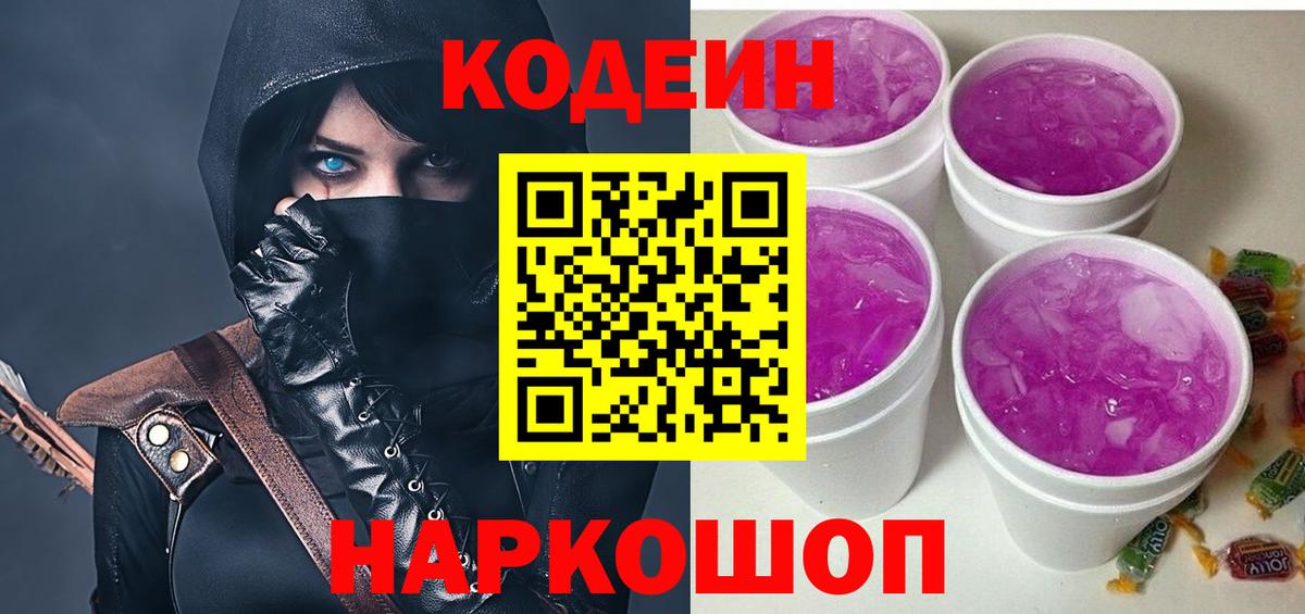 Кодеиновый сироп Lean напиток Lean (лин) Псков