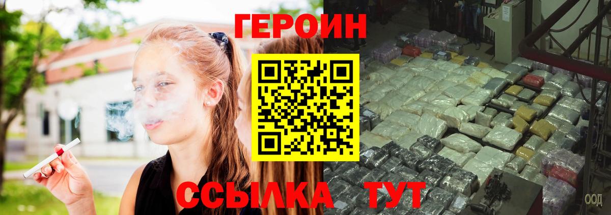 Героин белый  Вход с VPN  Псков 