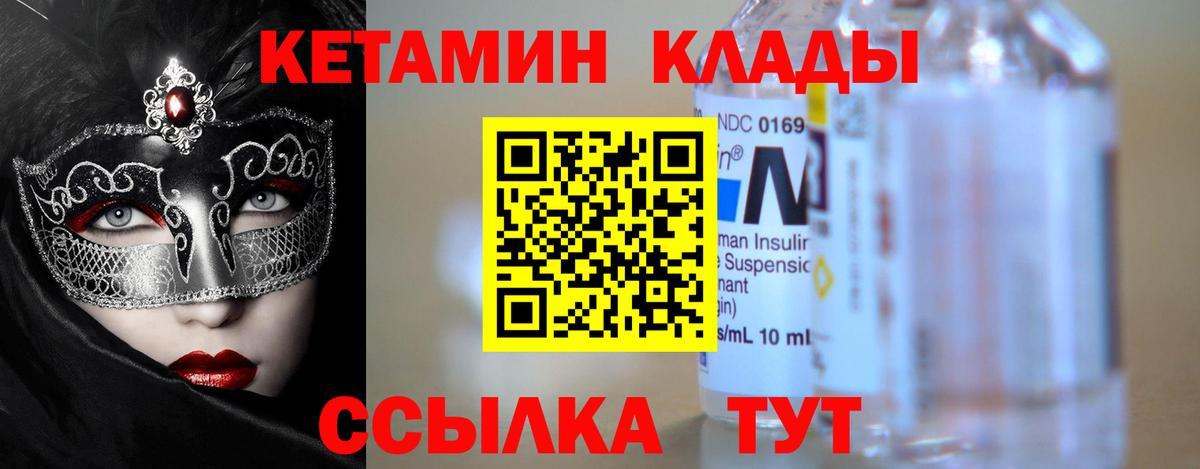 Кетамин ketamine Псков