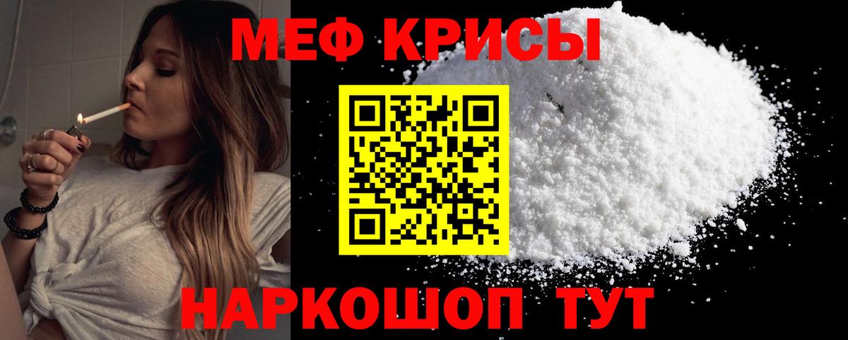 Меф кристаллы Псков